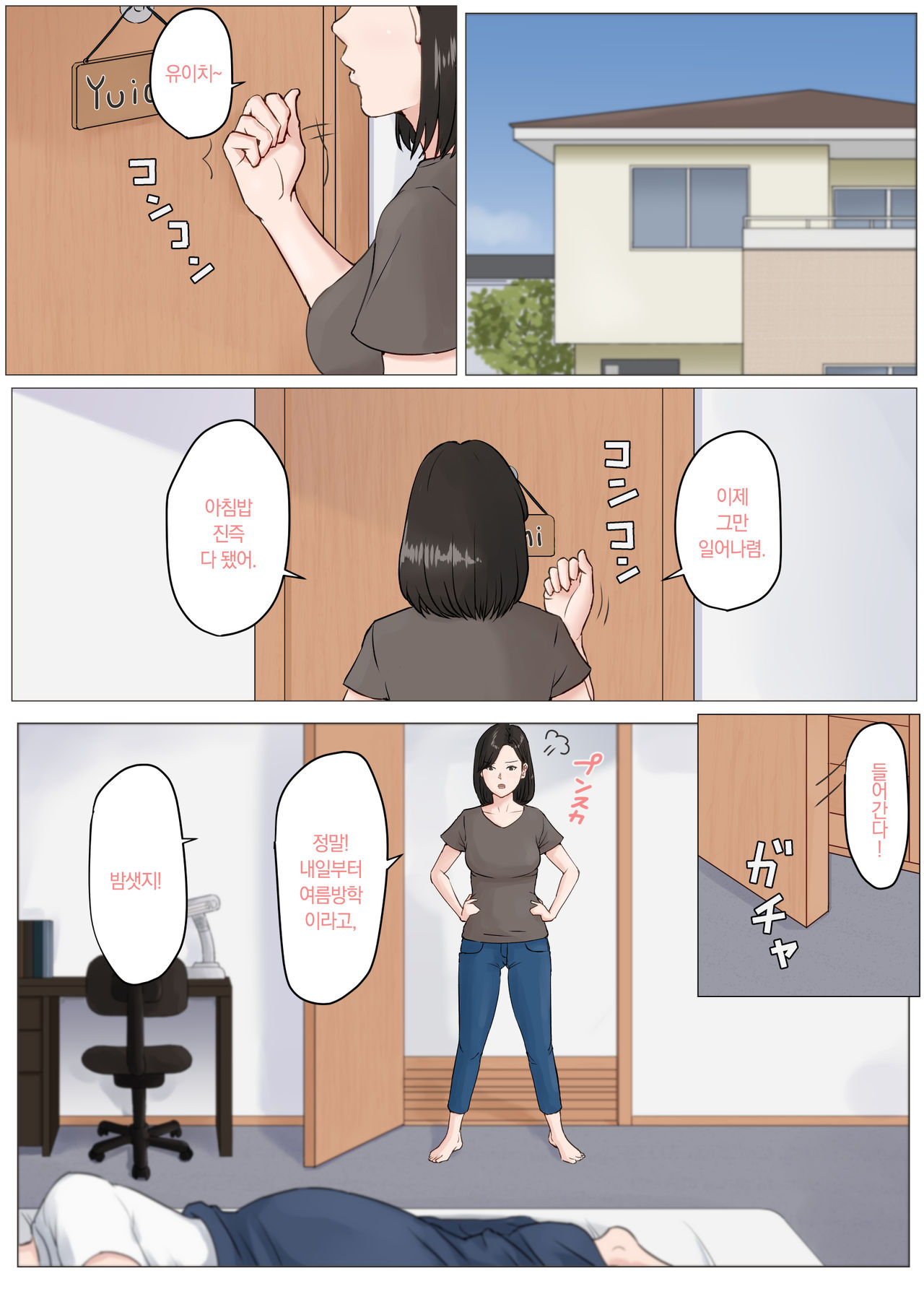 Kaa-san Janakya Dame Nanda!! 3 ~Natsuyasumi Zenpen~ page 3 full