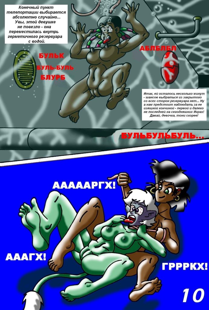 Death Games 2 page 10 full
