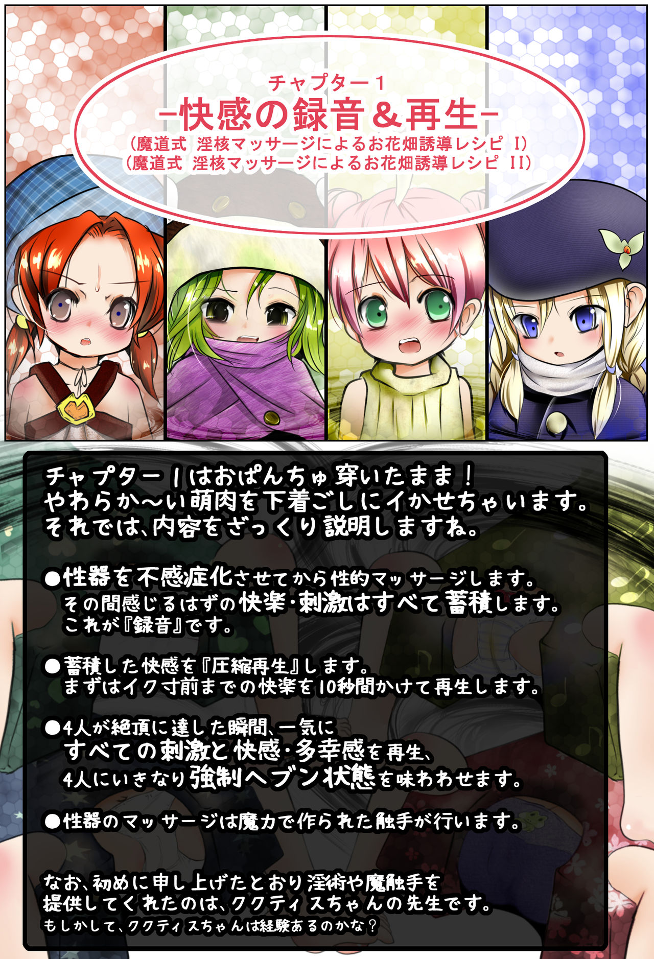 ClitoriSurvival! ~Madoushiki Inkaku Kougeki ni yoru Ohanabatake Taikyuu Race~ page 7 full