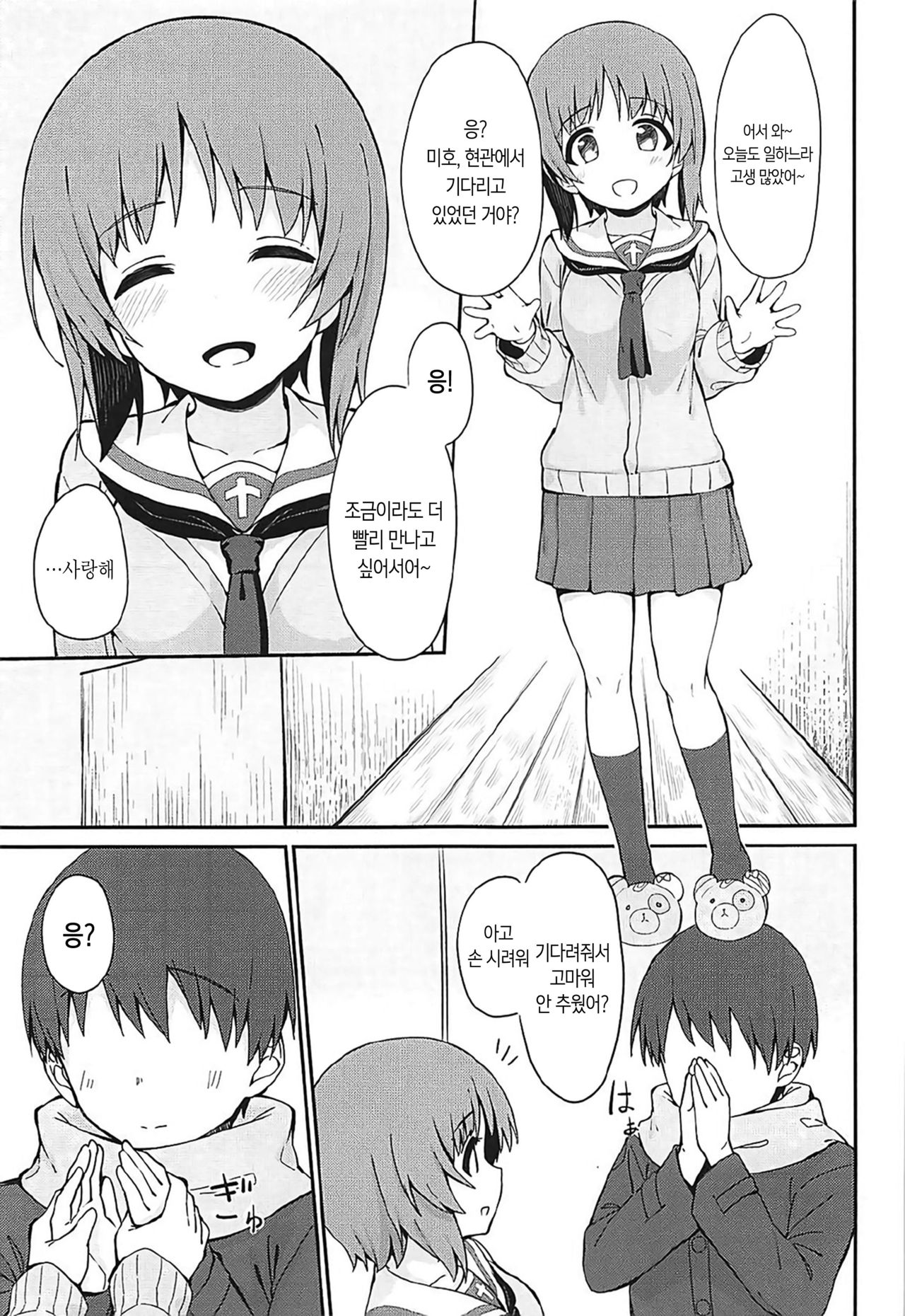 Miporin to Icha Love Ecchi suru Hon | 미포링이랑 알콩달콩 섹스하는 책 page 3 full