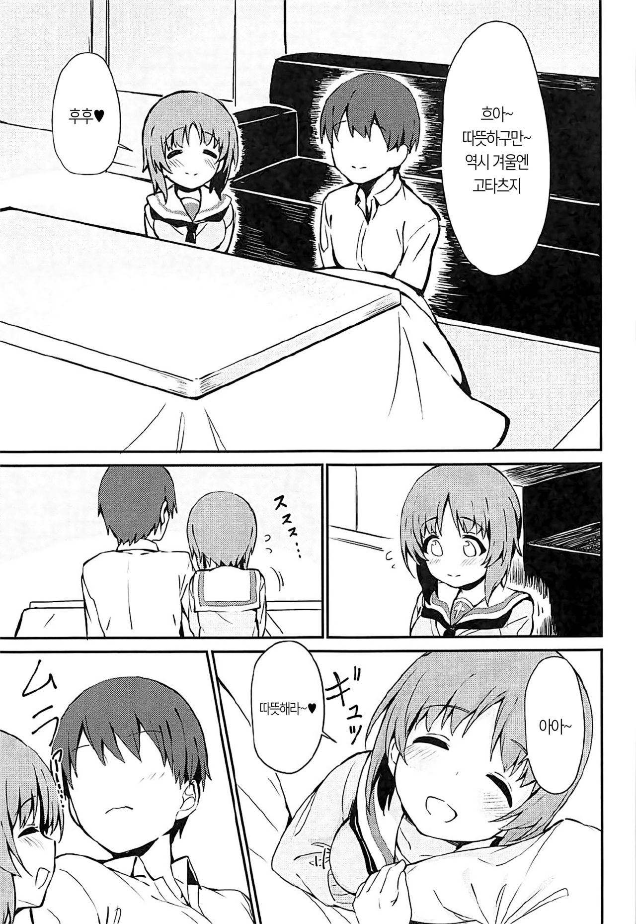 Miporin to Icha Love Ecchi suru Hon | 미포링이랑 알콩달콩 섹스하는 책 page 5 full