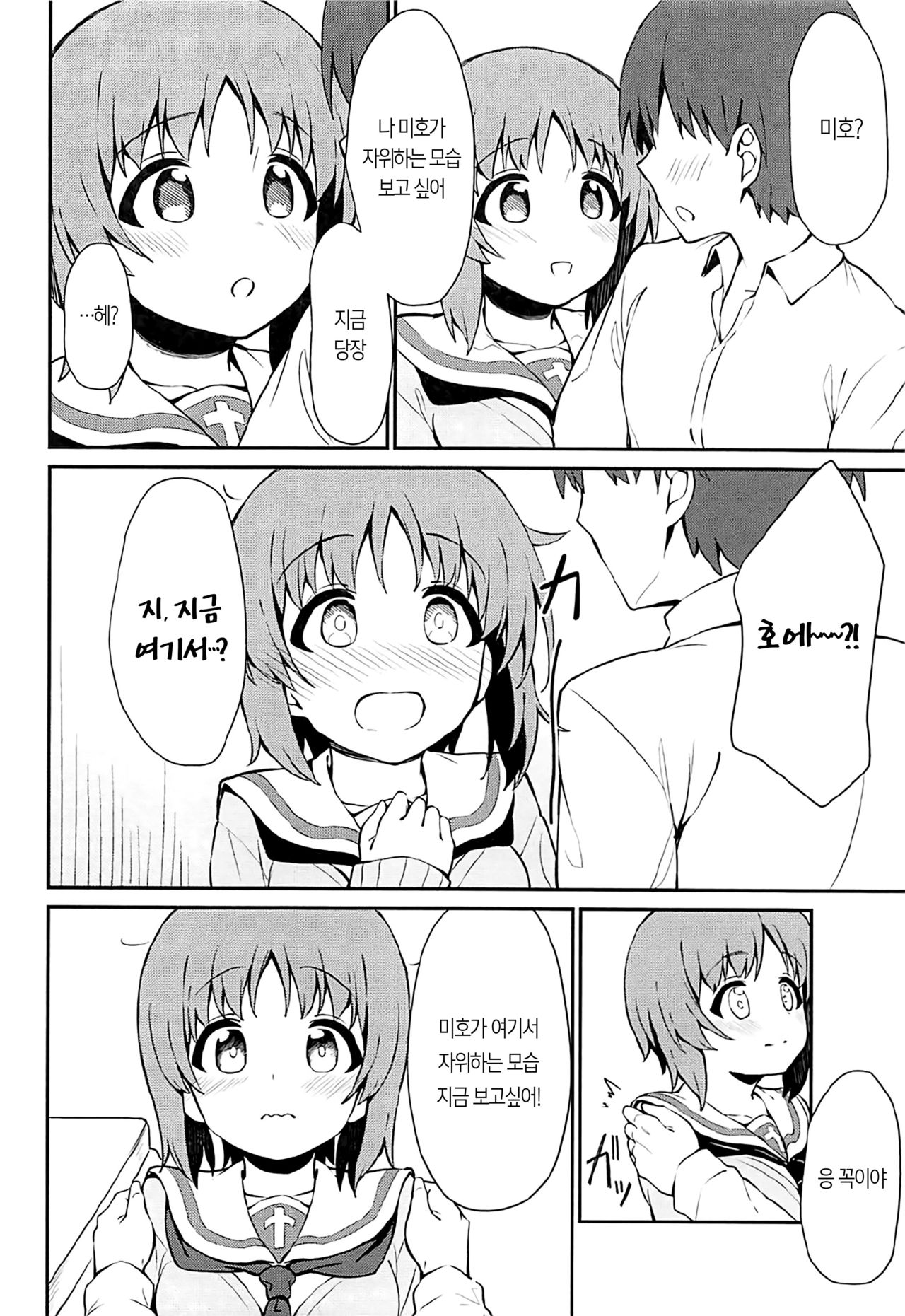Miporin to Icha Love Ecchi suru Hon | 미포링이랑 알콩달콩 섹스하는 책 page 6 full