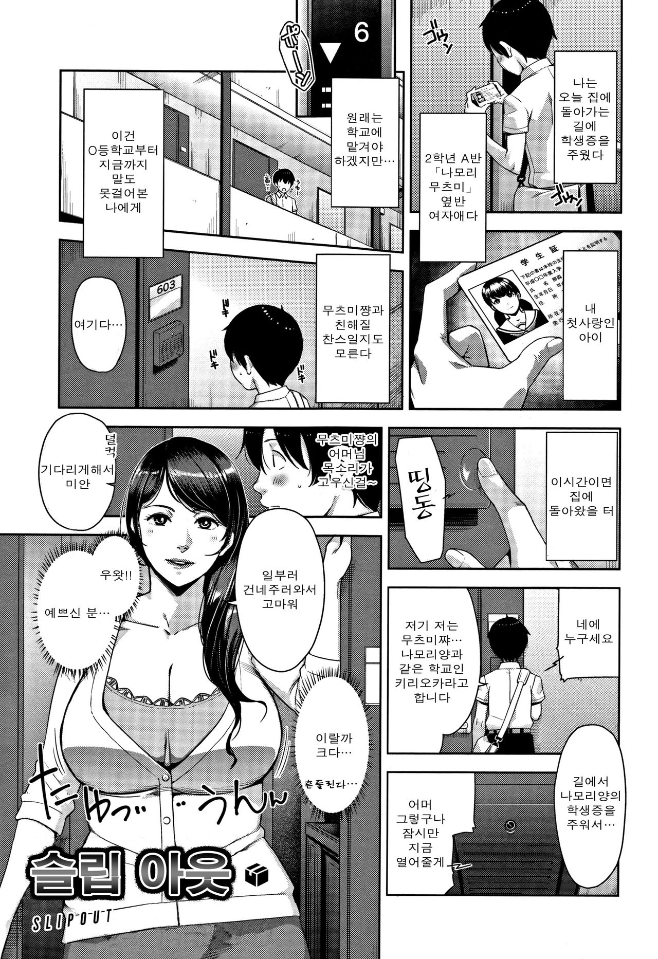 Kanjyuku Chijyo Ch. 1-4 page 2 full