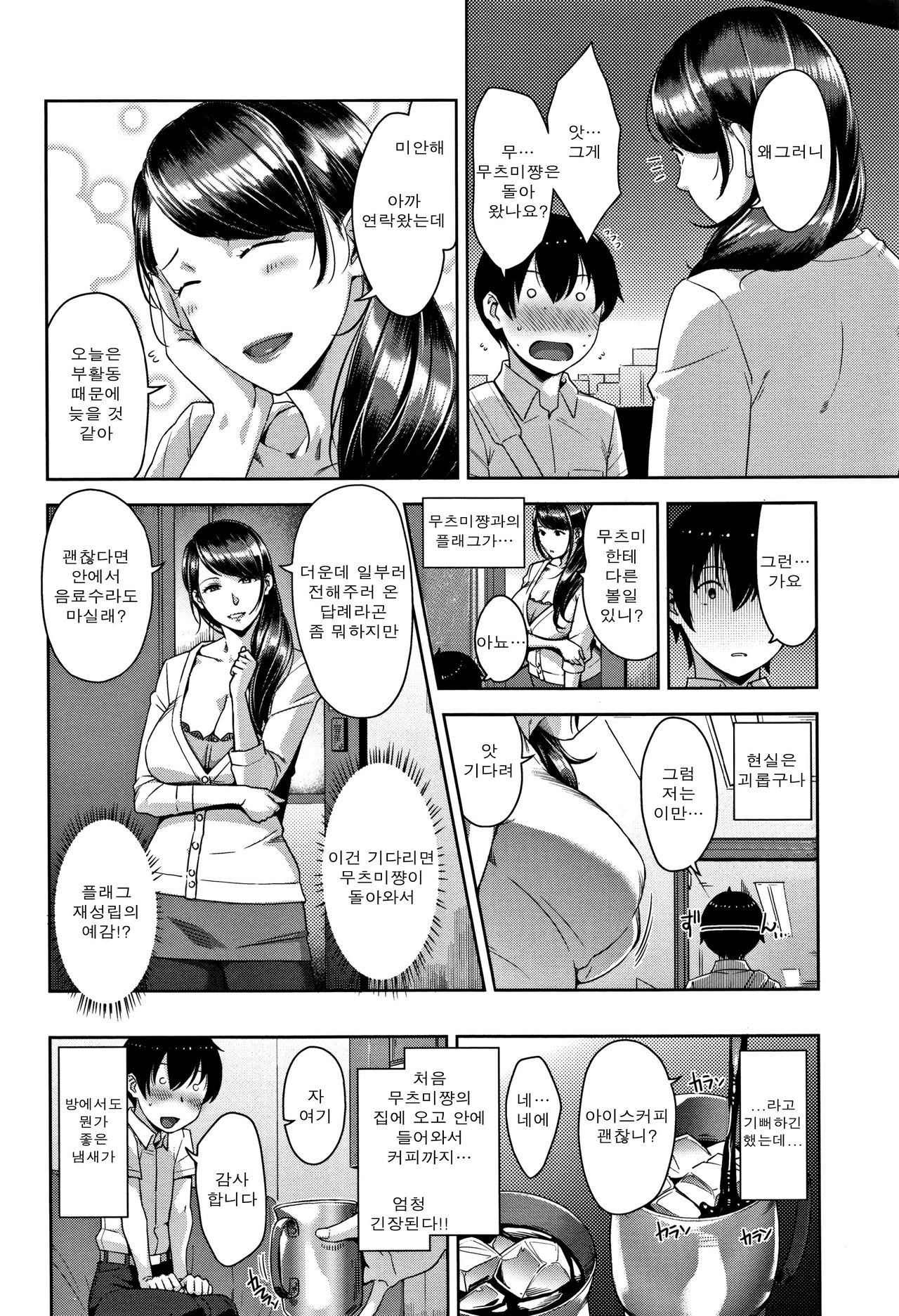 Kanjyuku Chijyo Ch. 1-4 page 3 full