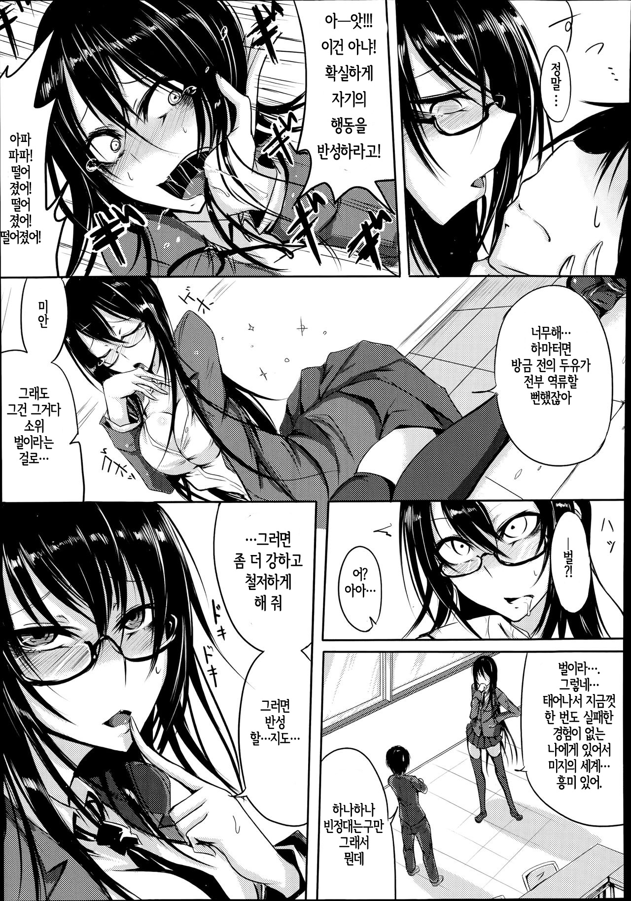Dirty & Beauty page 5 full