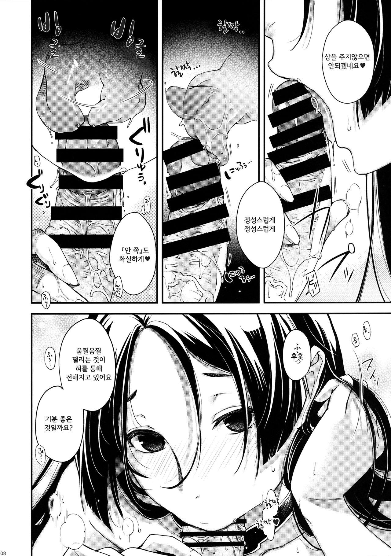 Hanashirabe | 꽃조사 page 7 full