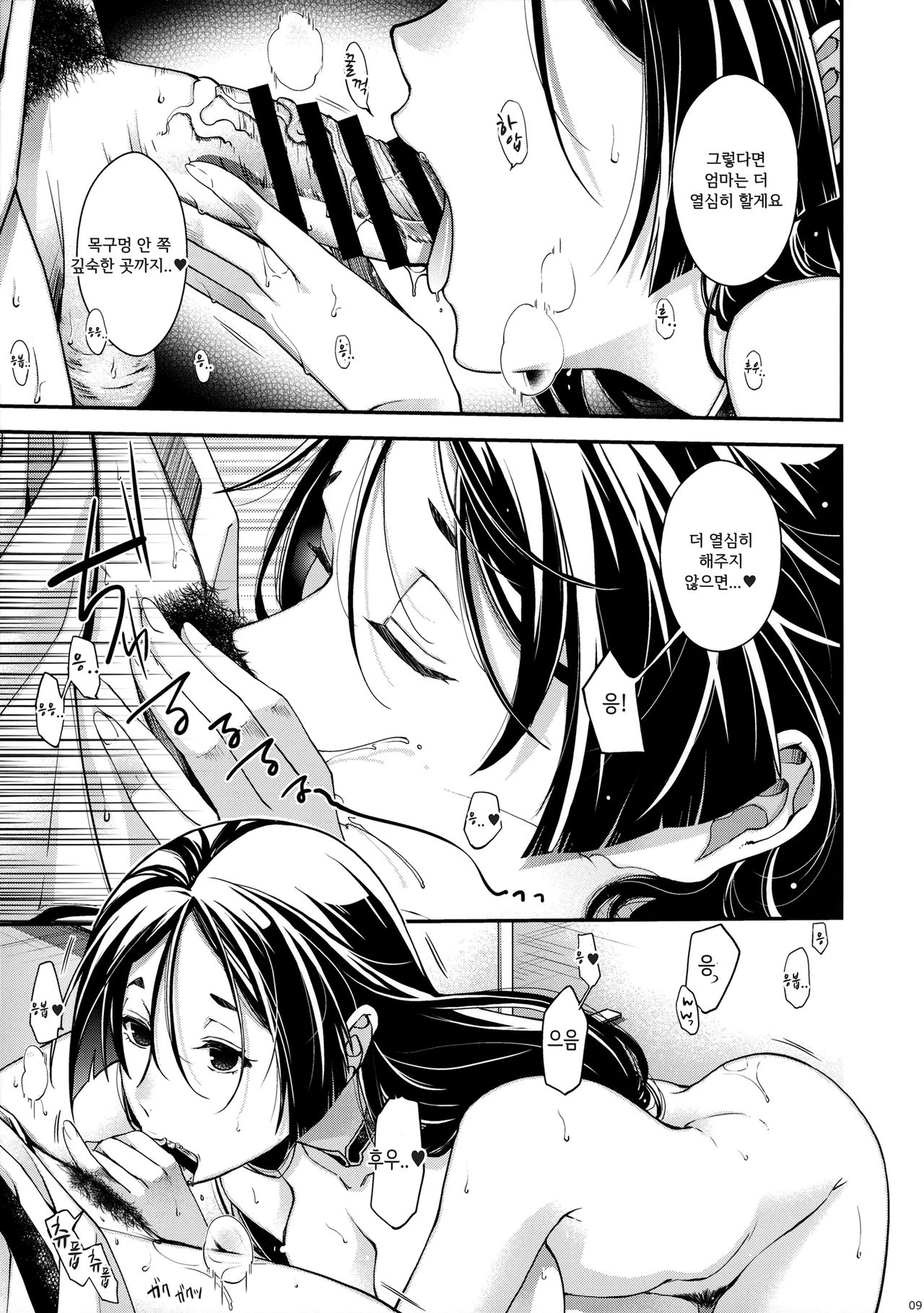 Hanashirabe | 꽃조사 page 8 full