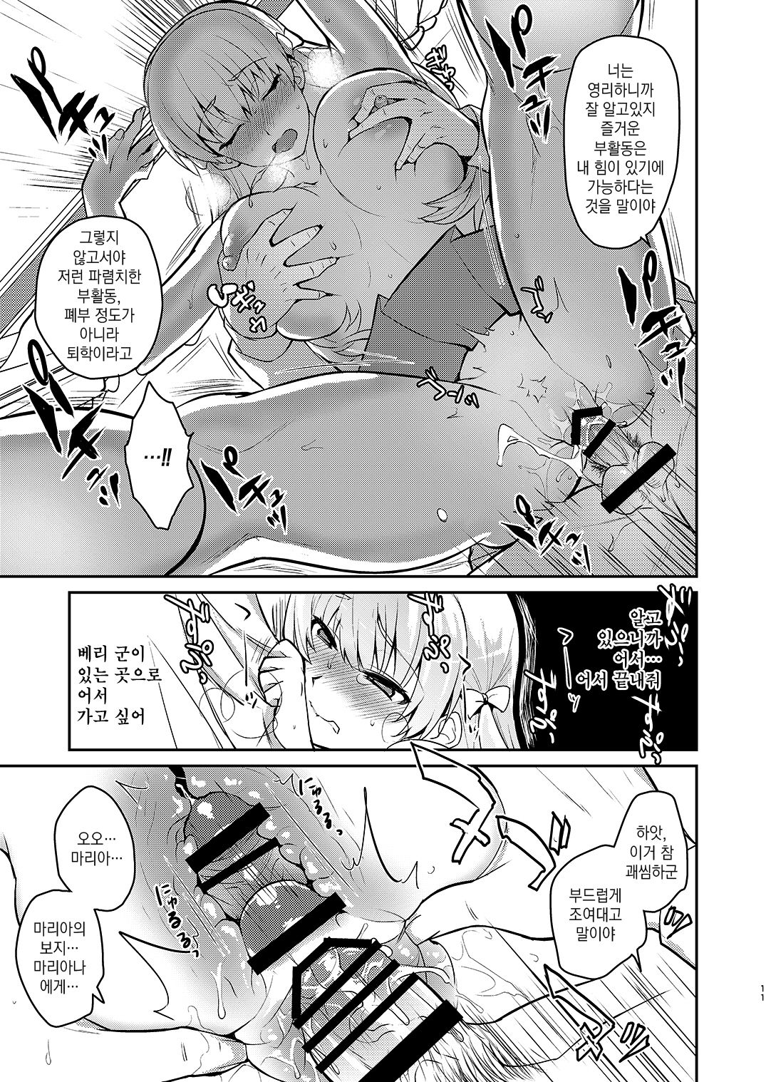 Kyouikuteki Record | 교육적 기록 page 9 full