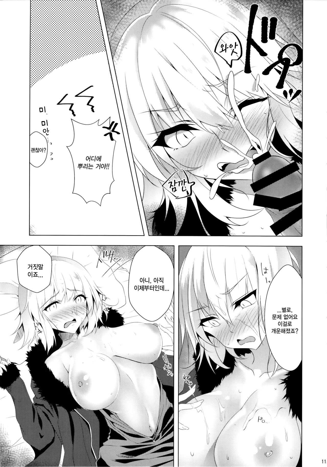 Jeanne Alter o Naku made Ijimenuku Hon page 10 full