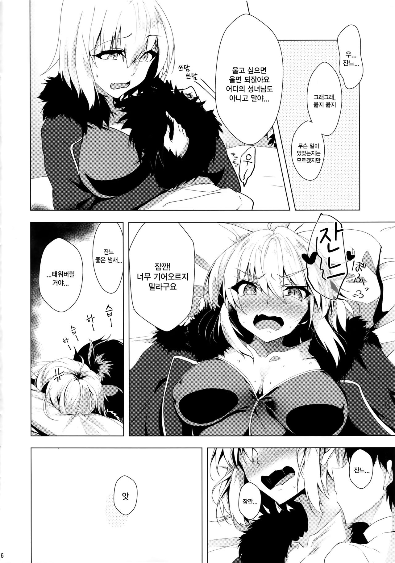 Jeanne Alter o Naku made Ijimenuku Hon page 5 full