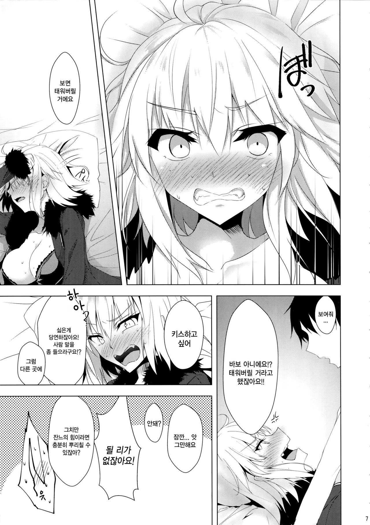 Jeanne Alter o Naku made Ijimenuku Hon page 6 full