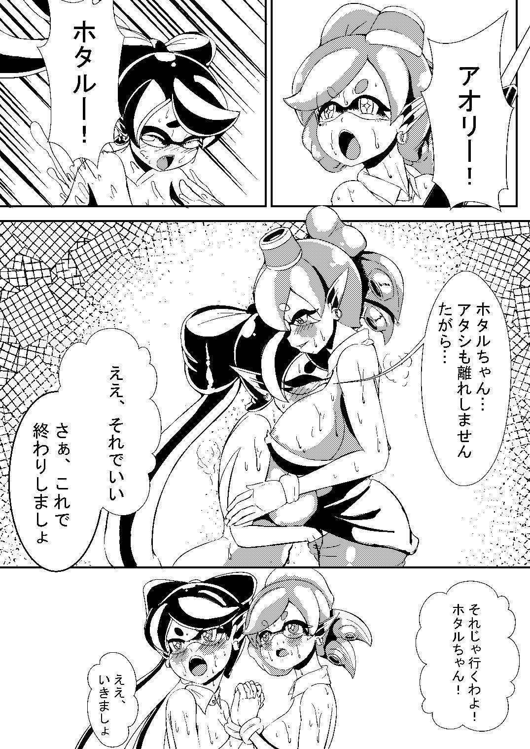 イカ天驚拳！ page 1 full