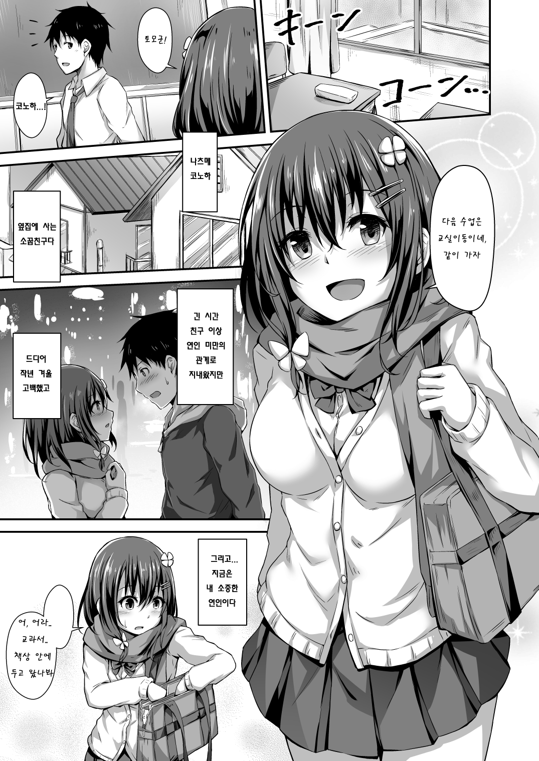 Ochiba Nikki | 잎이 떨어질 때 page 2 full
