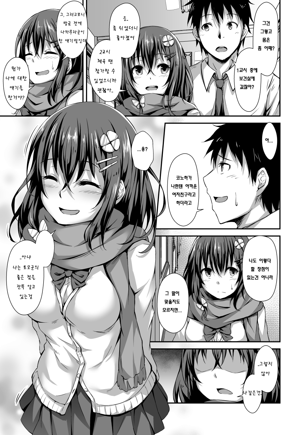 Ochiba Nikki | 잎이 떨어질 때 page 4 full