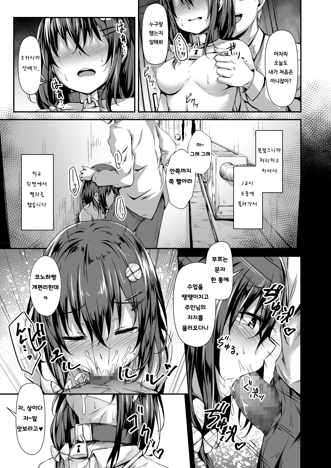 Ochiba Nikki | 잎이 떨어질 때 page 8 full