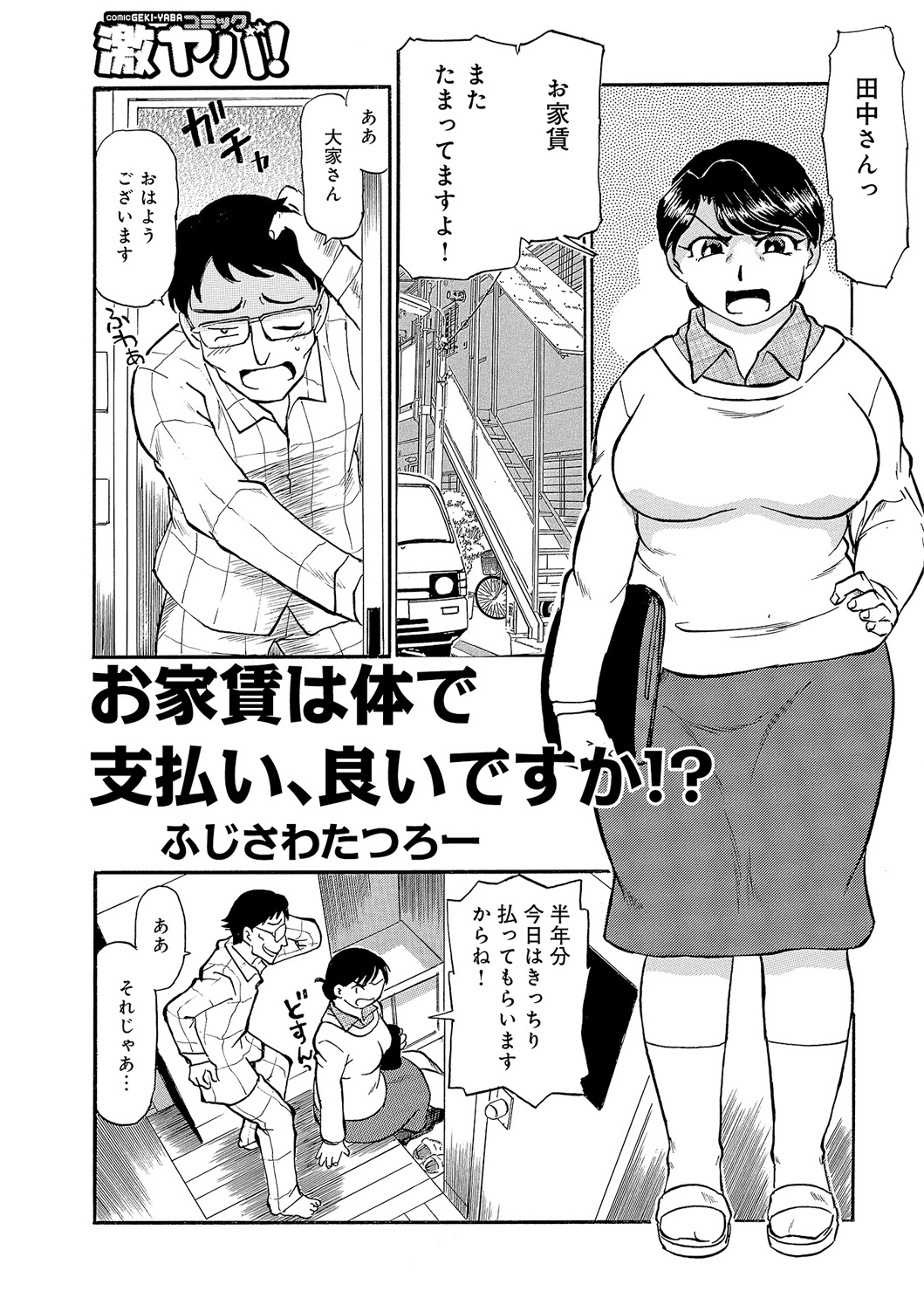 Ima ga Ure Doki page 2 full