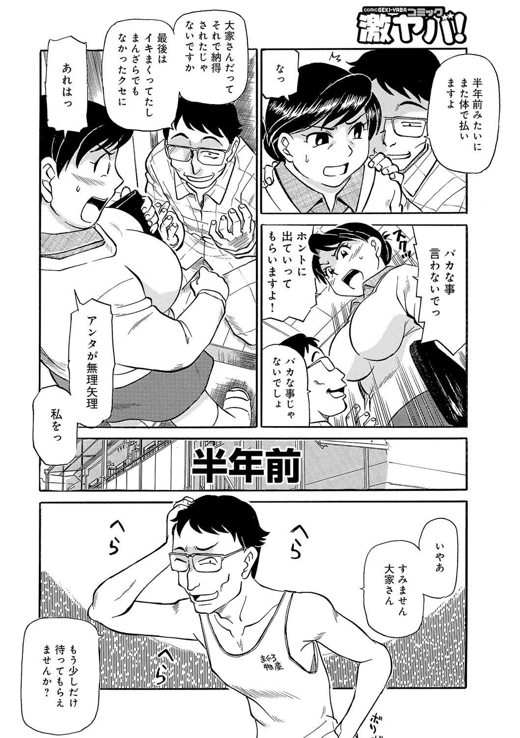 Ima ga Ure Doki page 3 full