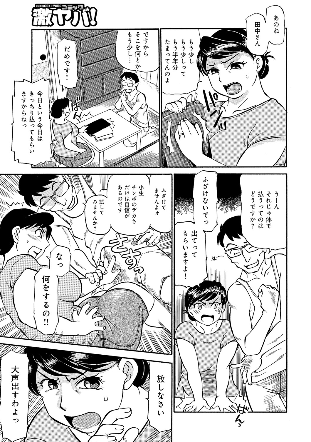 Ima ga Ure Doki page 4 full