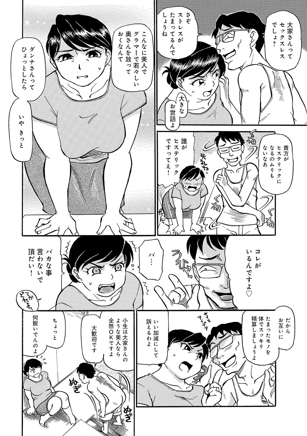Ima ga Ure Doki page 5 full