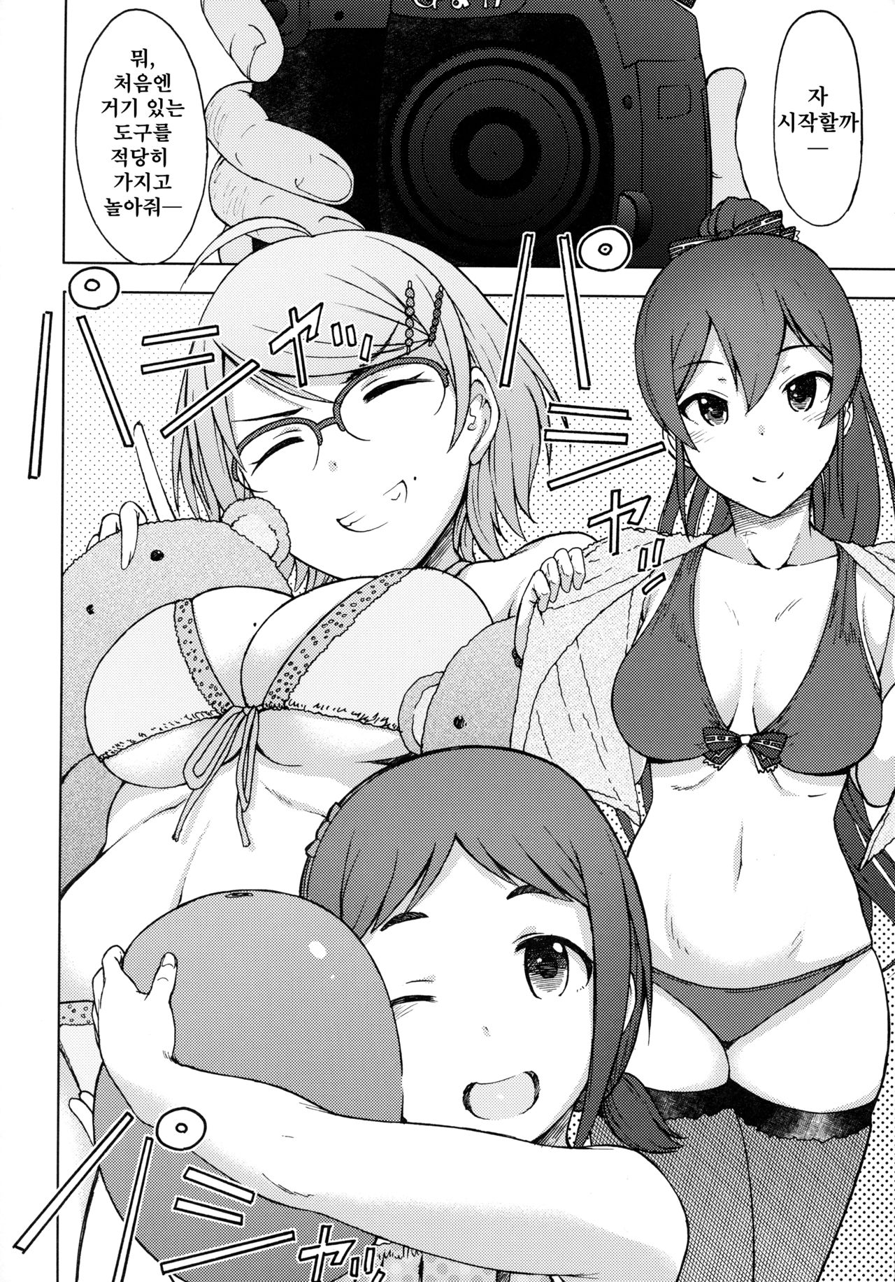 Triple Rainbow | 트리플 레인보우 page 9 full