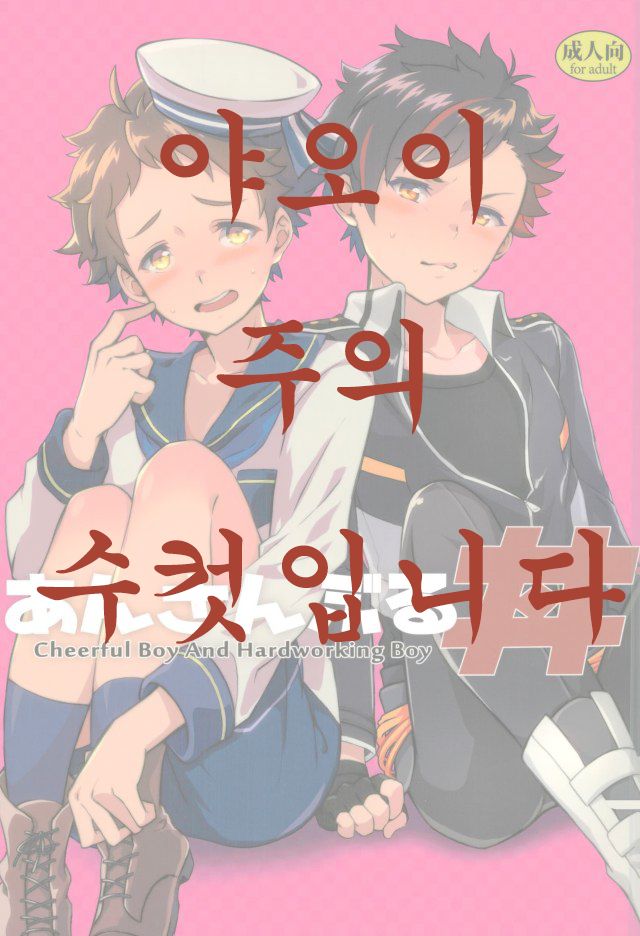 Ensemble Don | 앙상블 덮밥 page 1 full