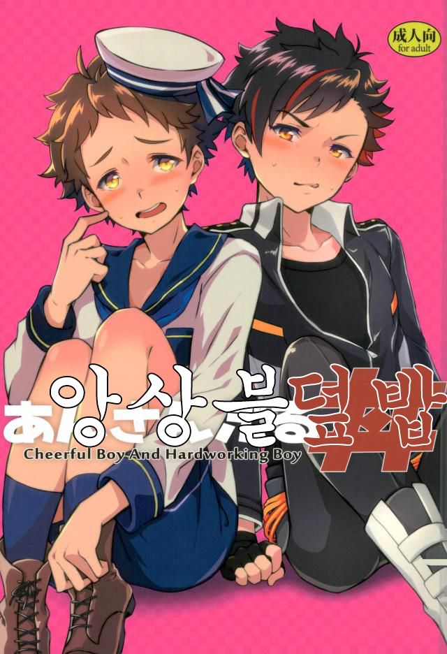 Ensemble Don | 앙상블 덮밥 page 2 full