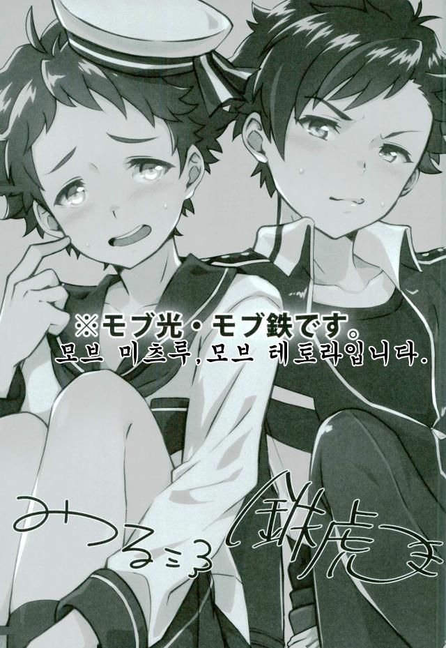 Ensemble Don | 앙상블 덮밥 page 3 full