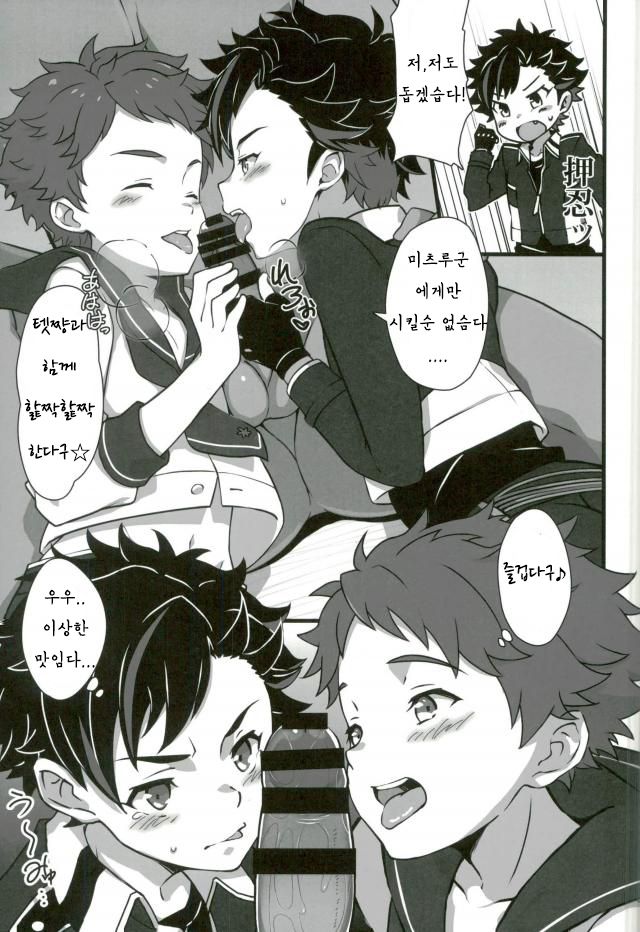 Ensemble Don | 앙상블 덮밥 page 7 full