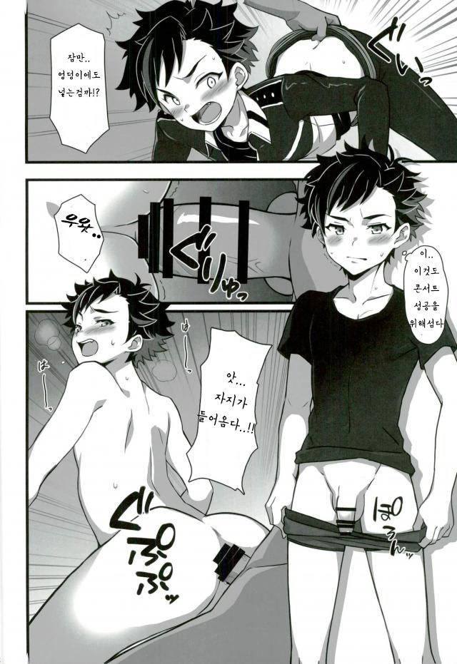 Ensemble Don | 앙상블 덮밥 page 8 full