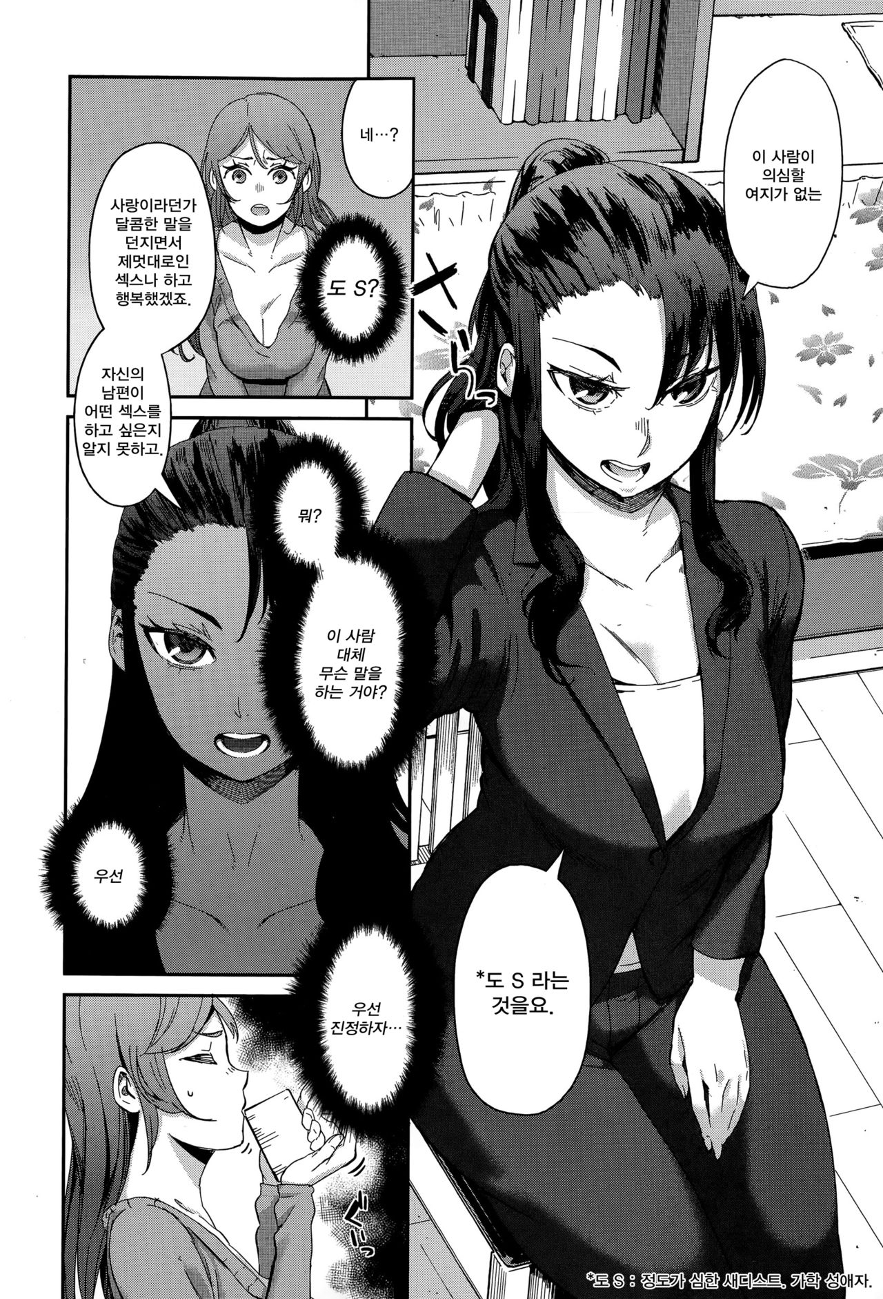Ubai Ai | 빼앗는 사랑 page 2 full