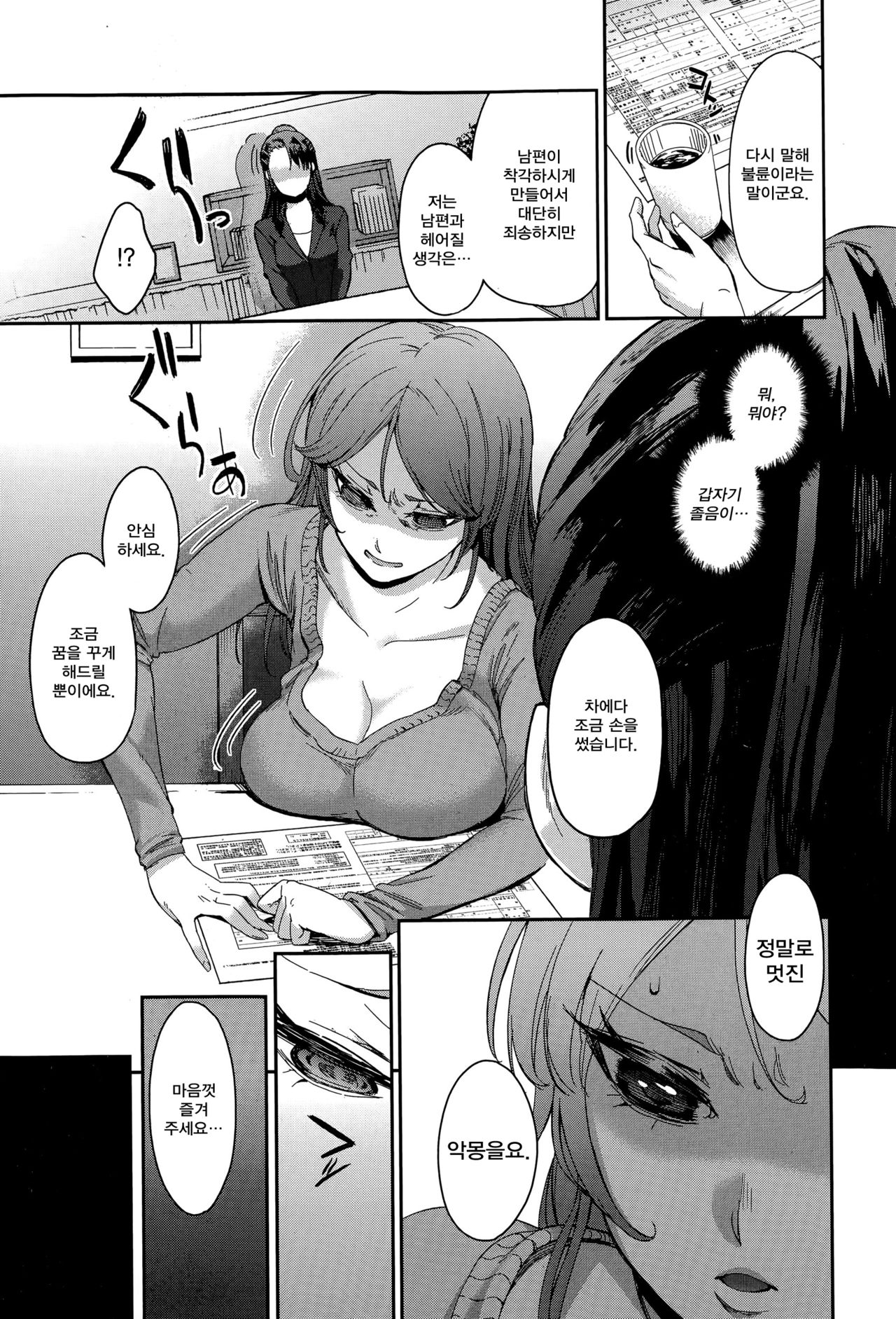 Ubai Ai | 빼앗는 사랑 page 3 full