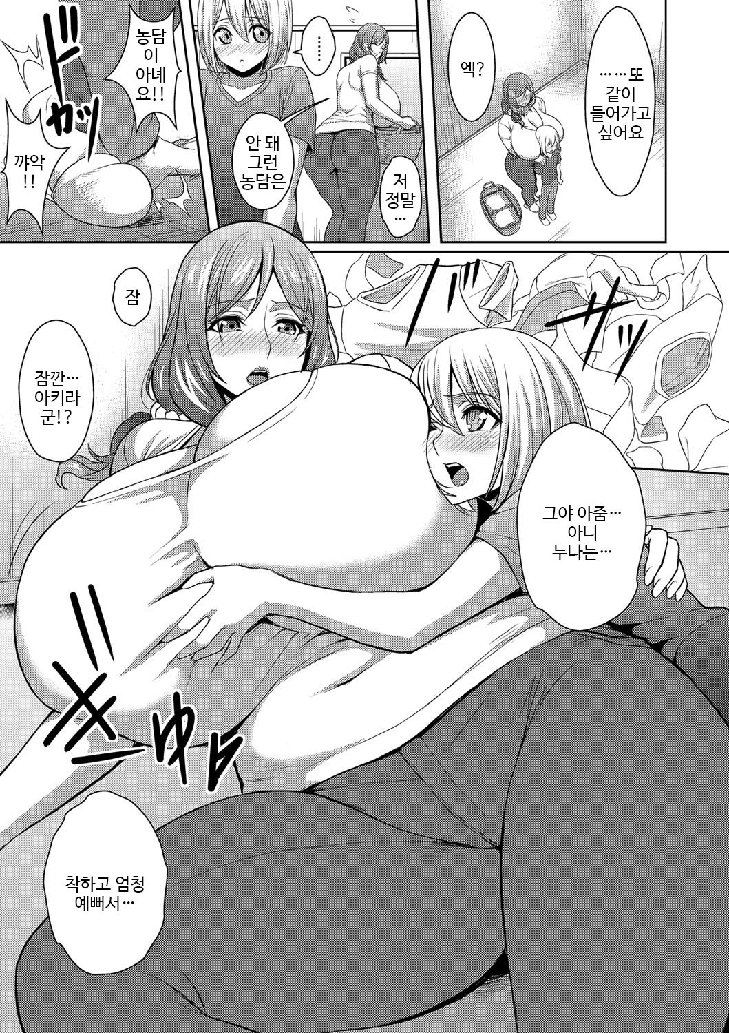 Chou Chichi Okaa-san Chounai Souji de Hito Yogore page 5 full