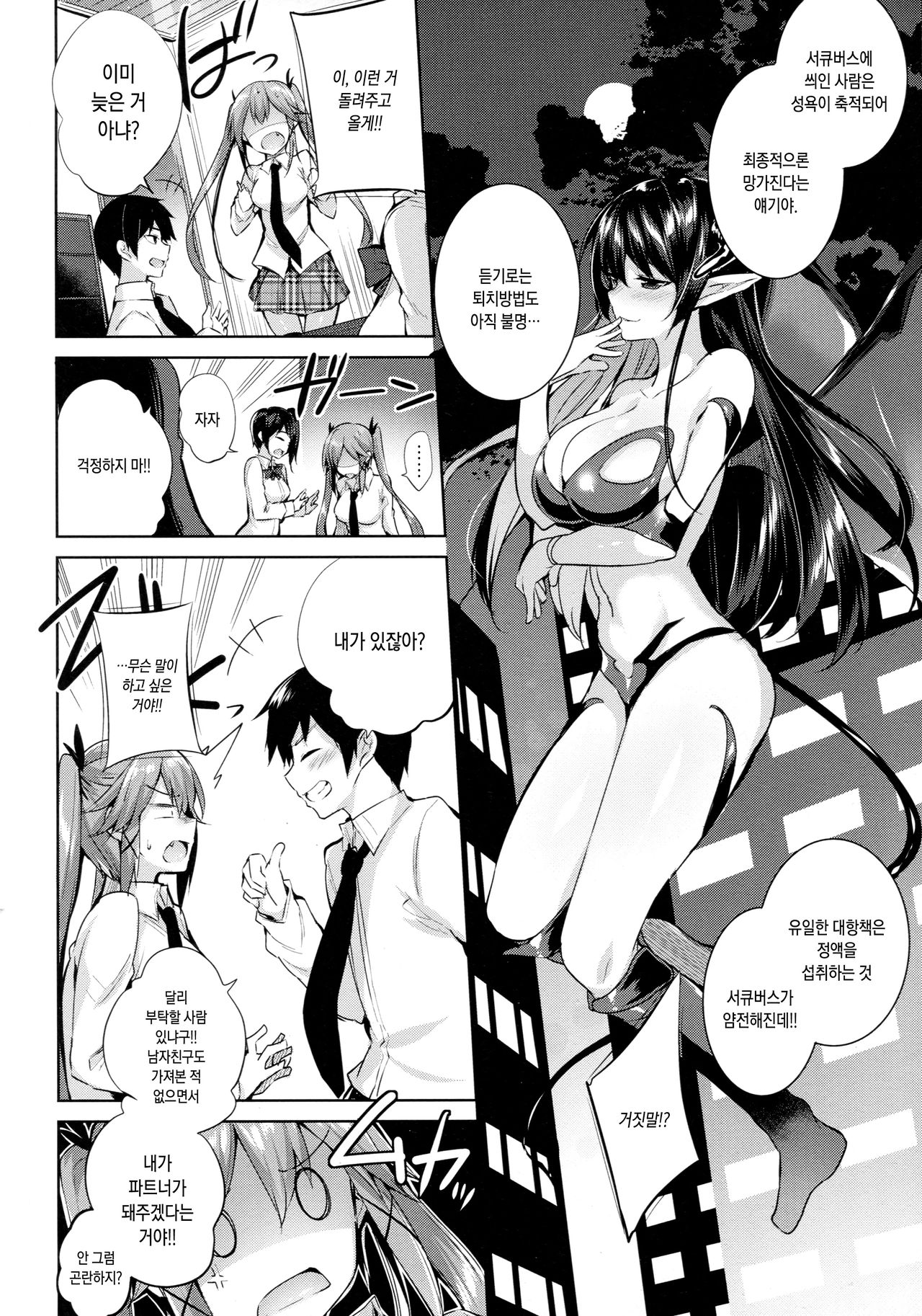 Koakuma Setsuko no Himitsu vol. 2 | 소악마세츠코의 비밀 vol. 2 page 5 full