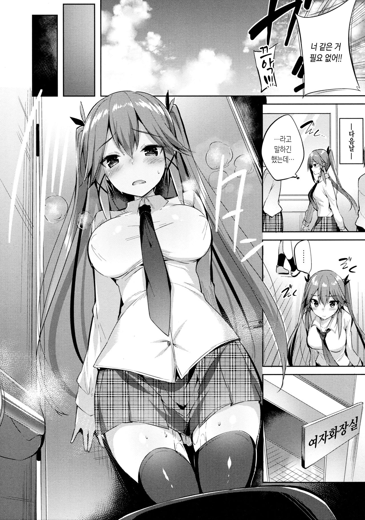 Koakuma Setsuko no Himitsu vol. 2 | 소악마세츠코의 비밀 vol. 2 page 6 full