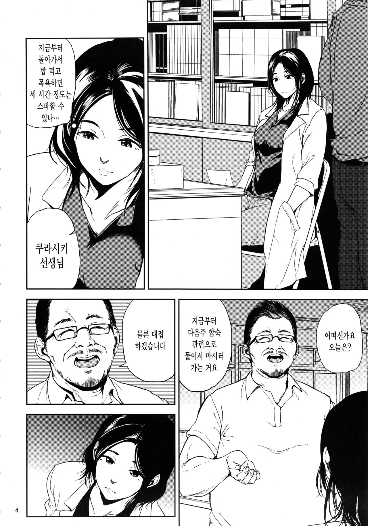 Kurashiki-sensei wa Hatsujouki Soushuuhen FINAL | 쿠라시키 선생님은 발정기 총집편 FINAL page 3 full