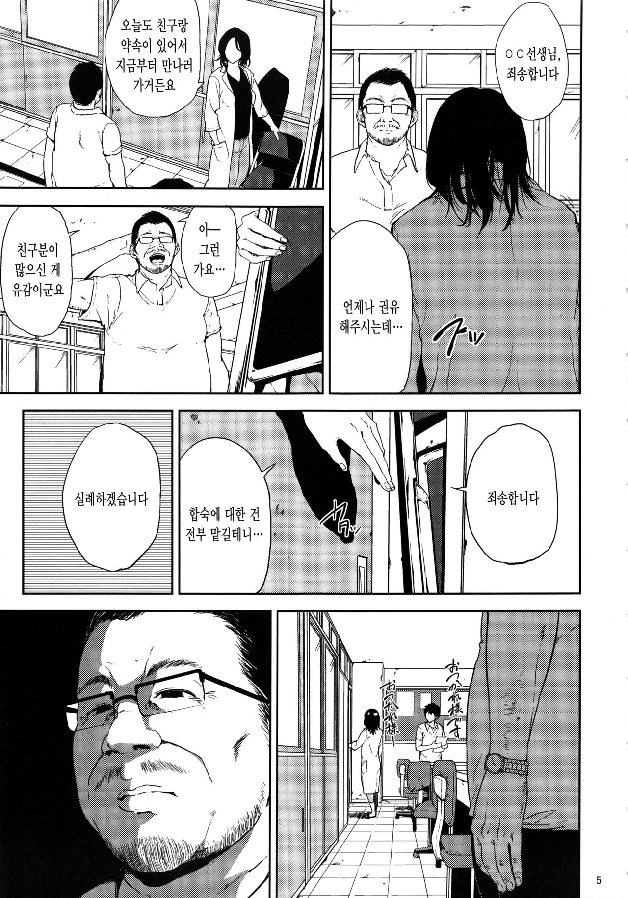 Kurashiki-sensei wa Hatsujouki Soushuuhen FINAL | 쿠라시키 선생님은 발정기 총집편 FINAL page 4 full