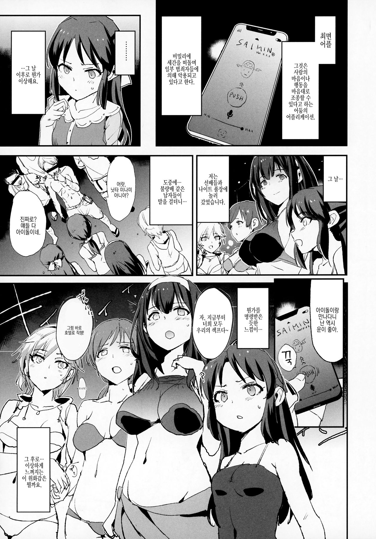 Tachibana Arisu no Saimin Dosukebe Sex Friends with Mifune Miyu to Sasaki Chie page 2 full