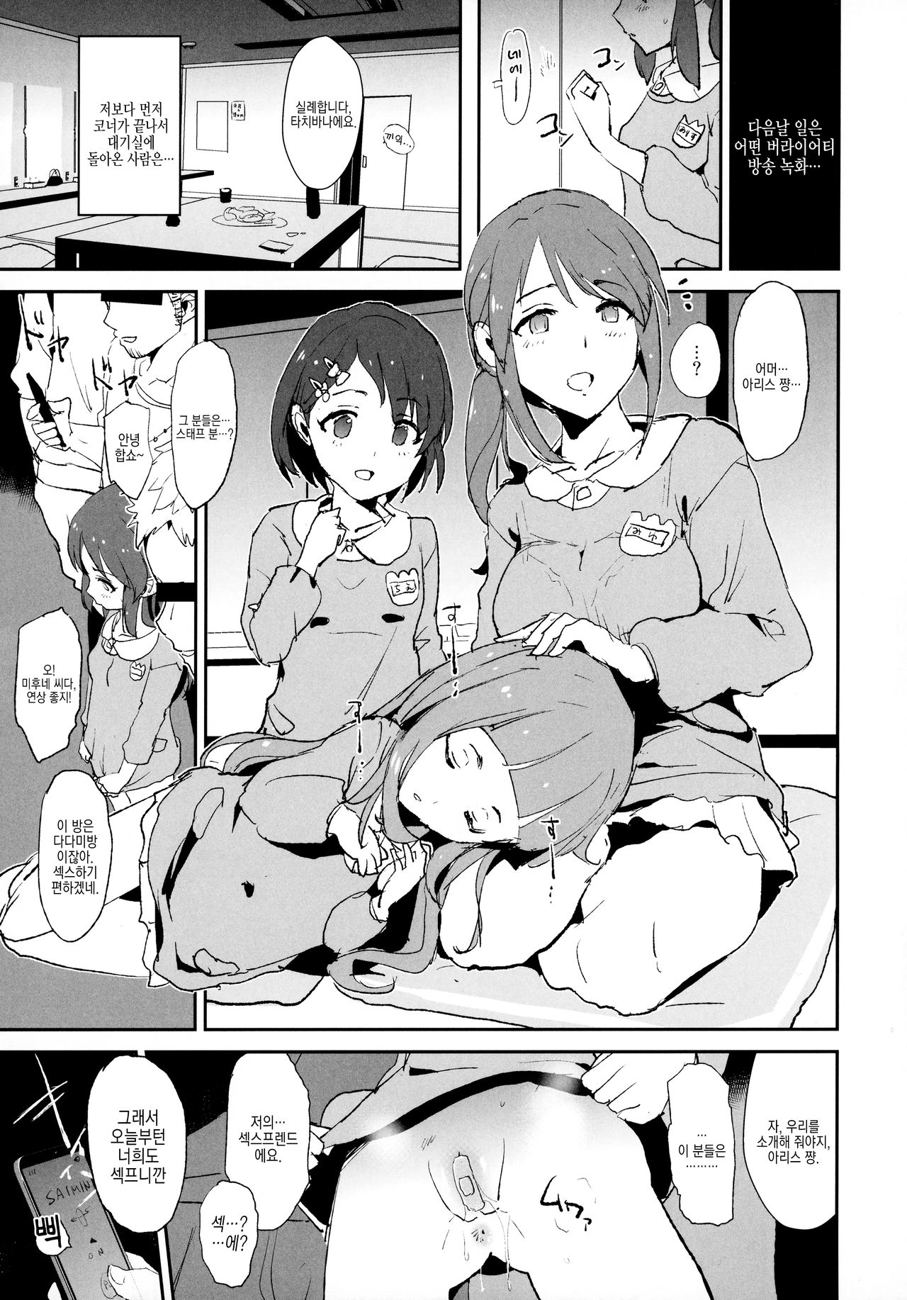 Tachibana Arisu no Saimin Dosukebe Sex Friends with Mifune Miyu to Sasaki Chie page 6 full