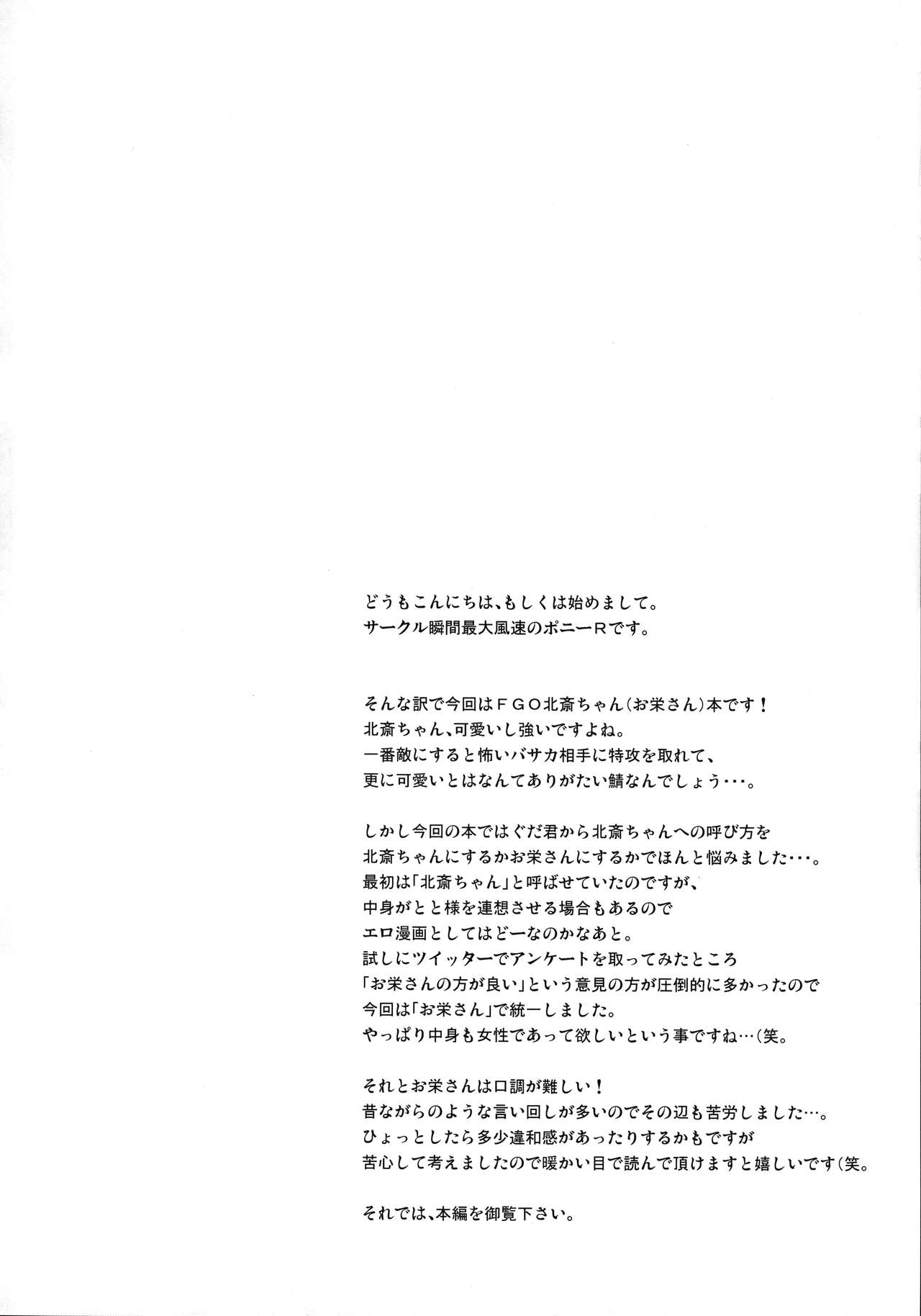 Hokusai-chan ga Okuchi de Teinei ni Tannen ni Nando mo Nuite Kurete kara no Honban page 3 full