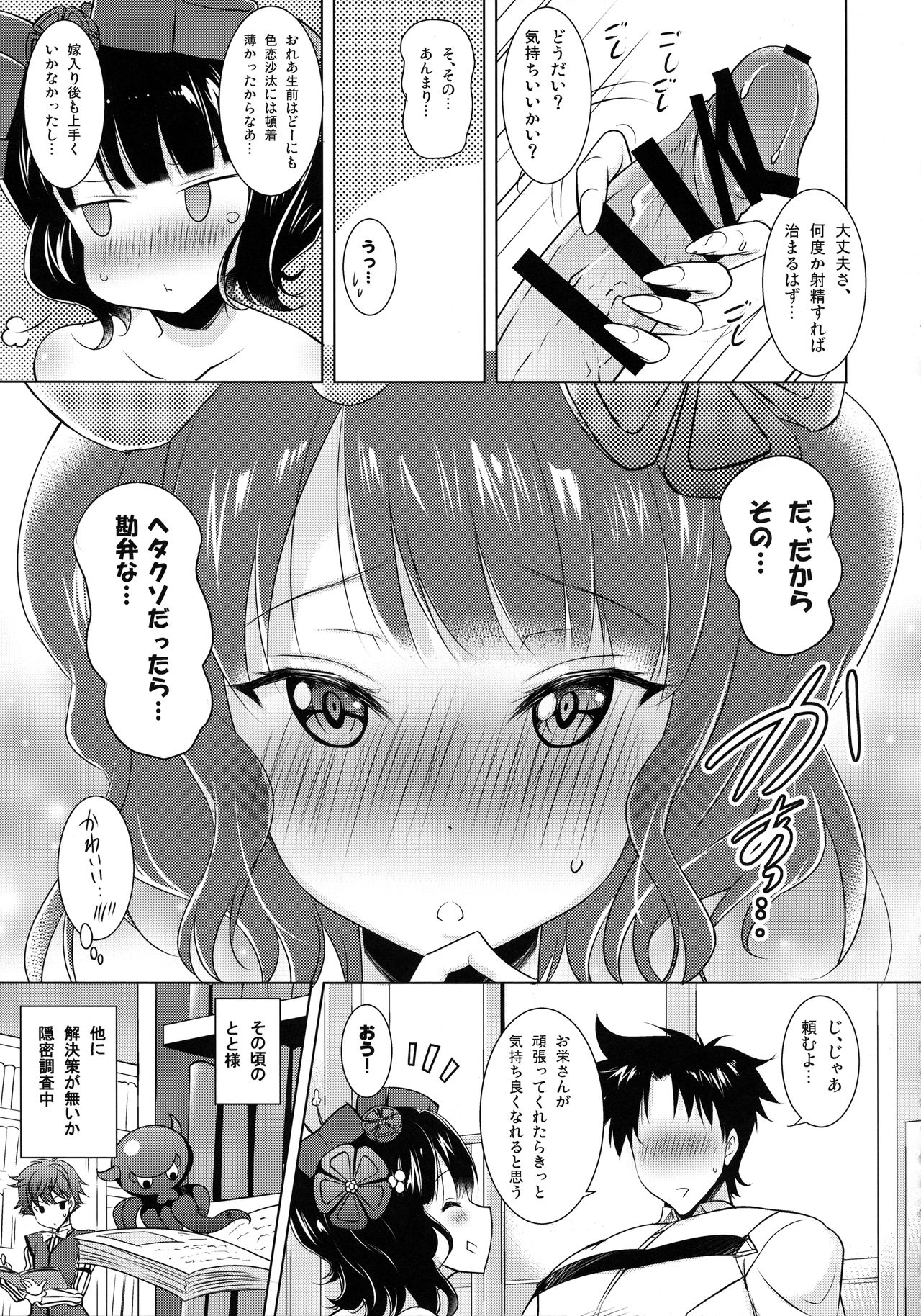 Hokusai-chan ga Okuchi de Teinei ni Tannen ni Nando mo Nuite Kurete kara no Honban page 6 full