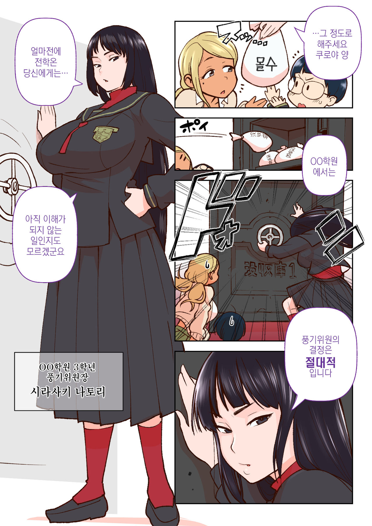 Kuro Gal VS Fuuki Iin - Black gal VS Prefect | 흑갸루 VS 풍기위원 page 4 full
