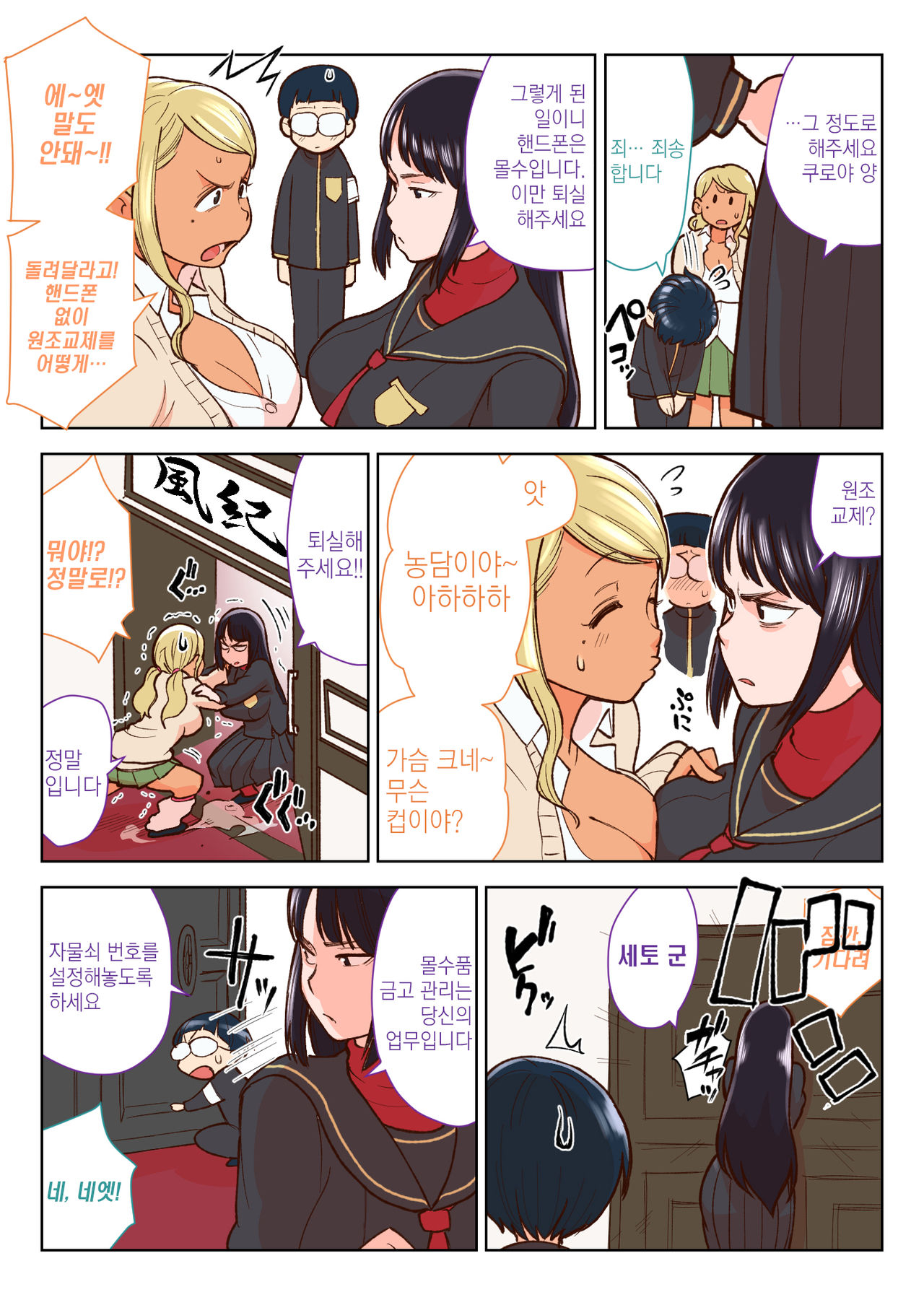 Kuro Gal VS Fuuki Iin - Black gal VS Prefect | 흑갸루 VS 풍기위원 page 5 full
