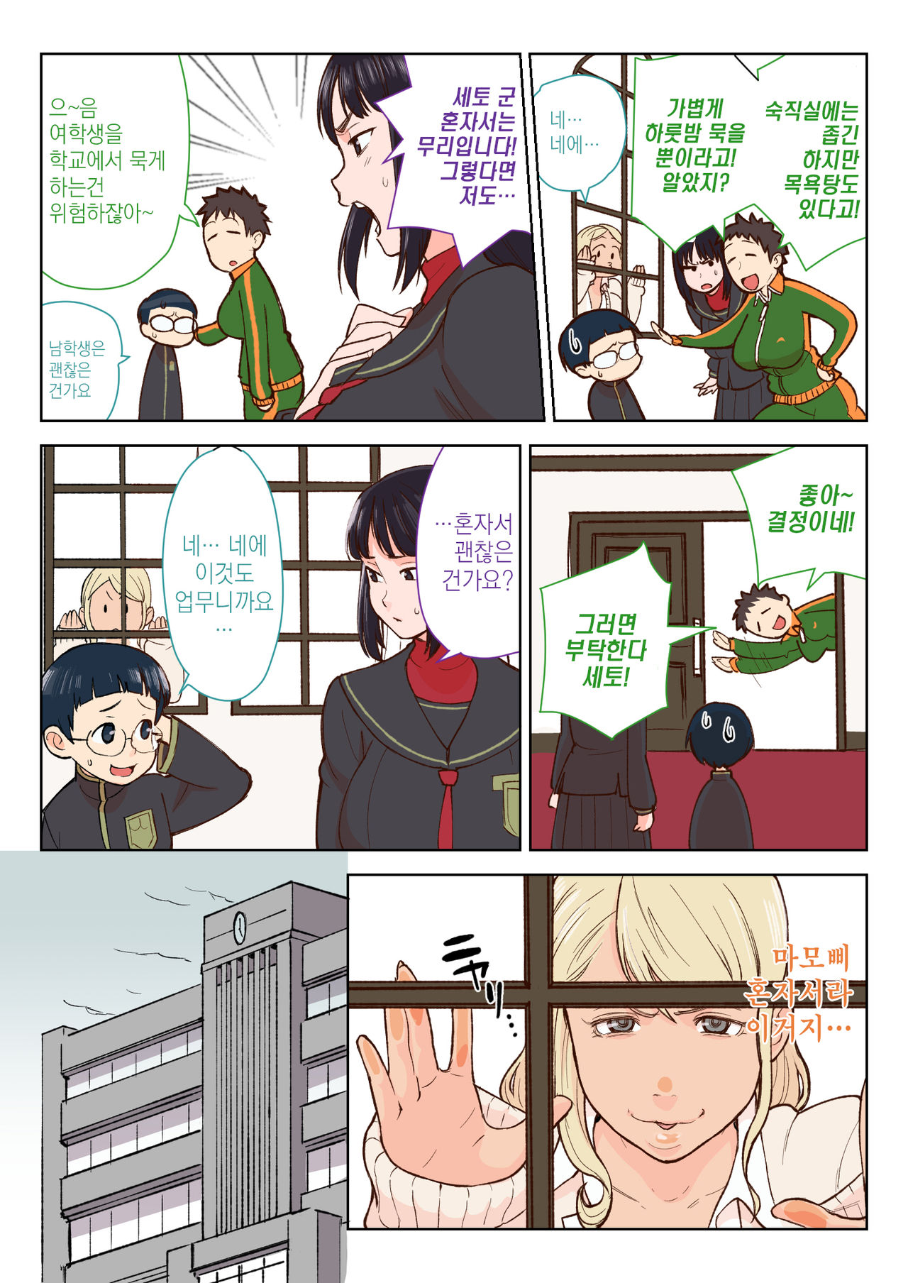 Kuro Gal VS Fuuki Iin - Black gal VS Prefect | 흑갸루 VS 풍기위원 page 8 full