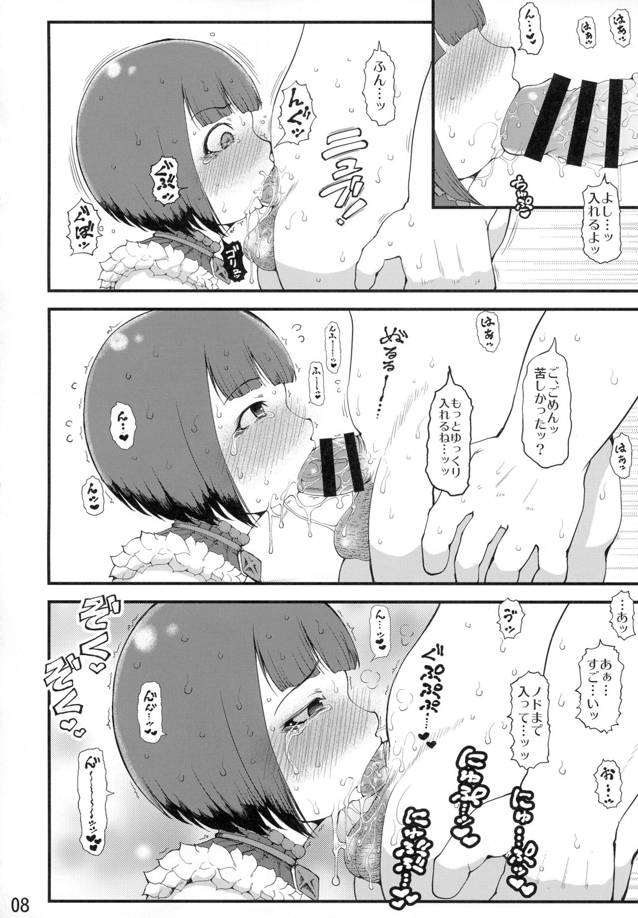 Karyuudo no Taieki page 7 full