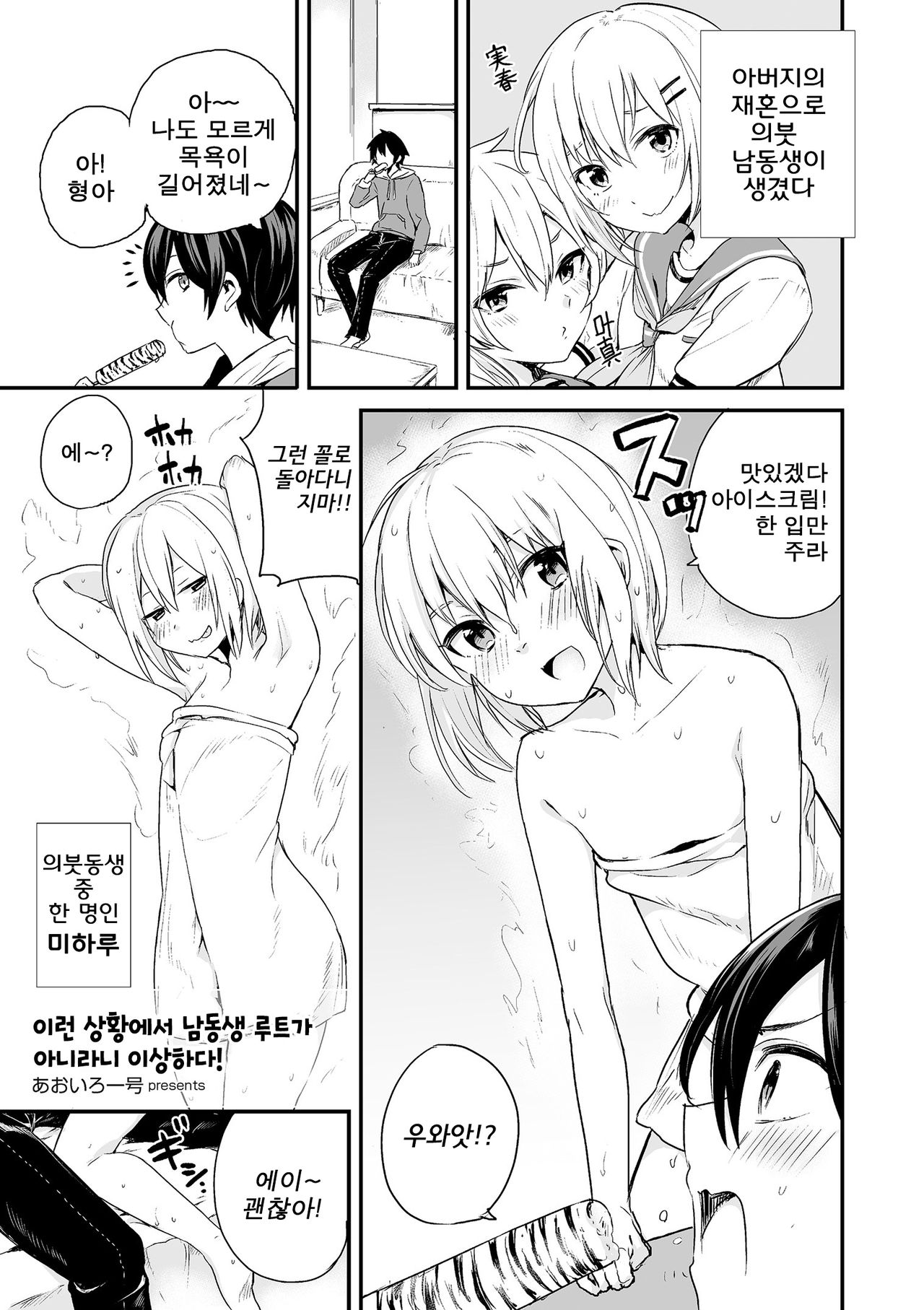 Kono Joukyou de Otouto Route ga Nai no wa Okashii! page 2 full
