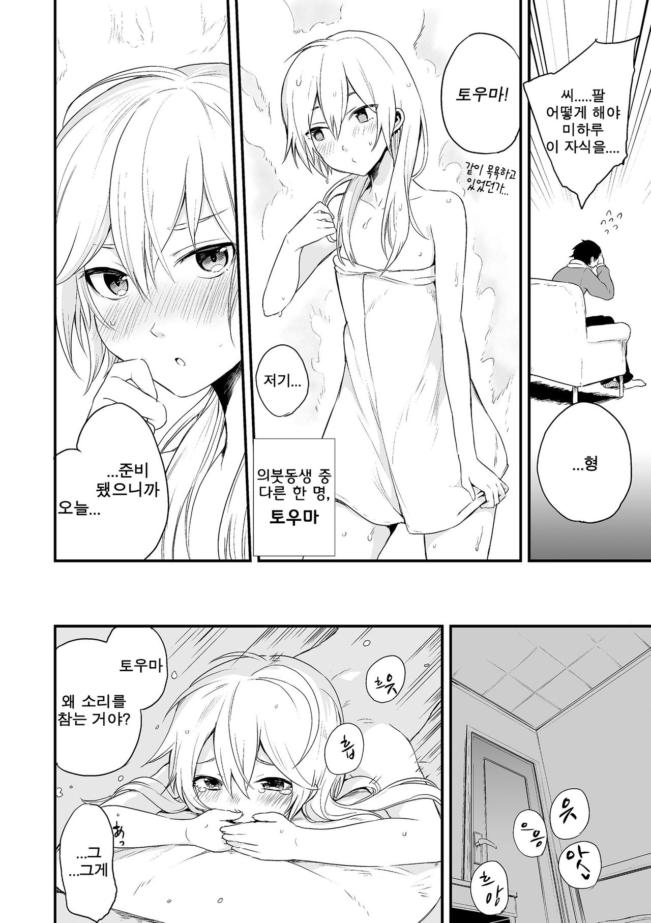 Kono Joukyou de Otouto Route ga Nai no wa Okashii! page 5 full