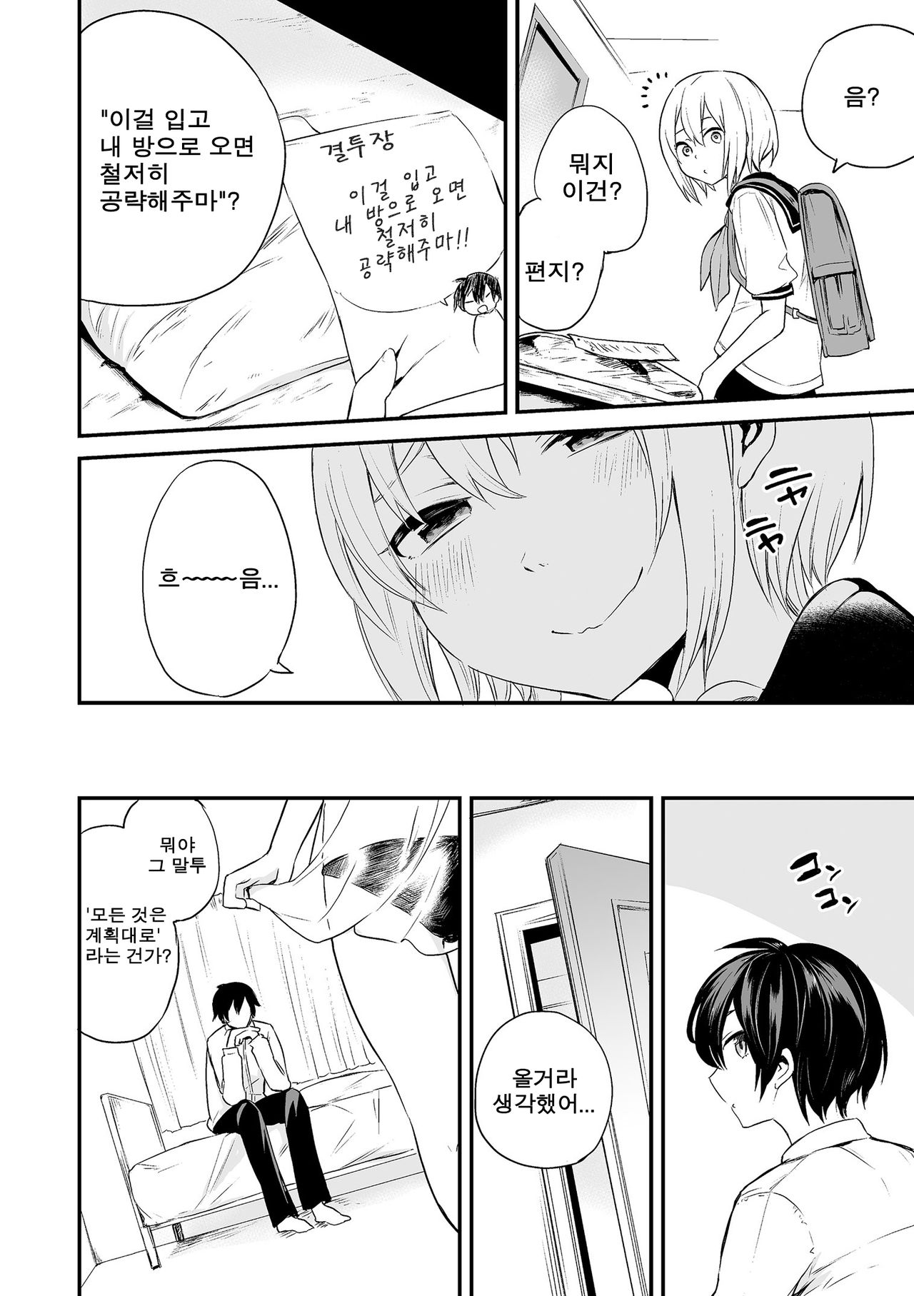Kono Joukyou de Otouto Route ga Nai no wa Okashii! page 9 full