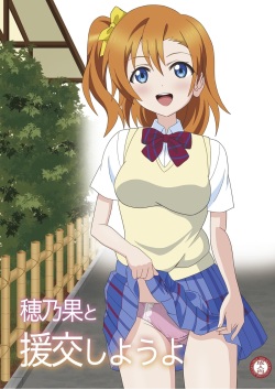 Honoka to Enkou shiyou yo