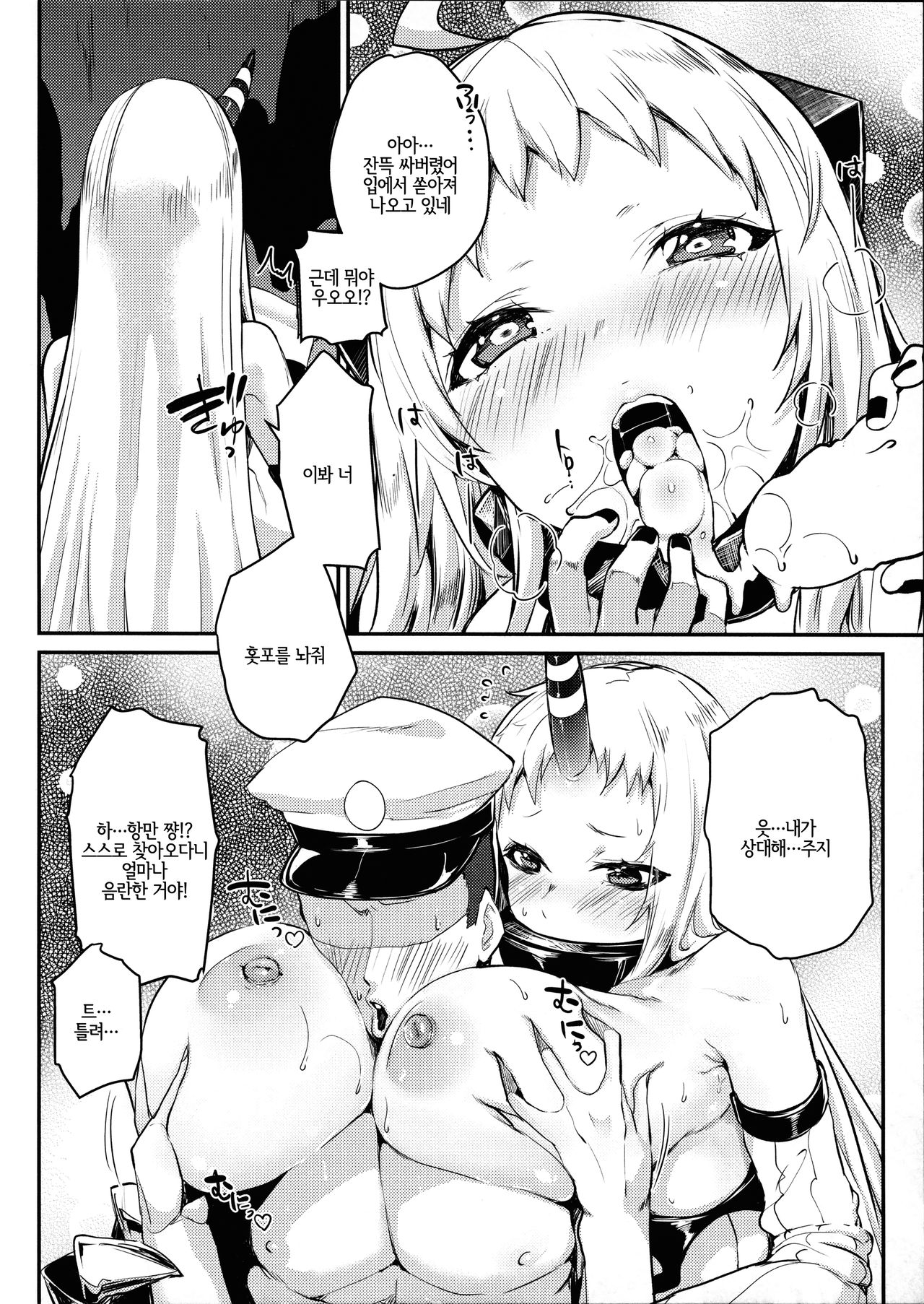 Shinkai Seikan | 심해에서 함 page 5 full