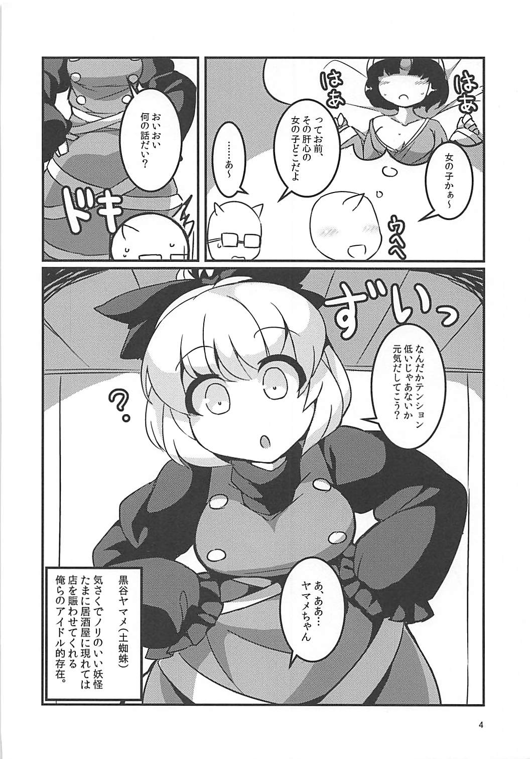 Suyasuyamame ~Yamame Suimin Itazura~ page 3 full